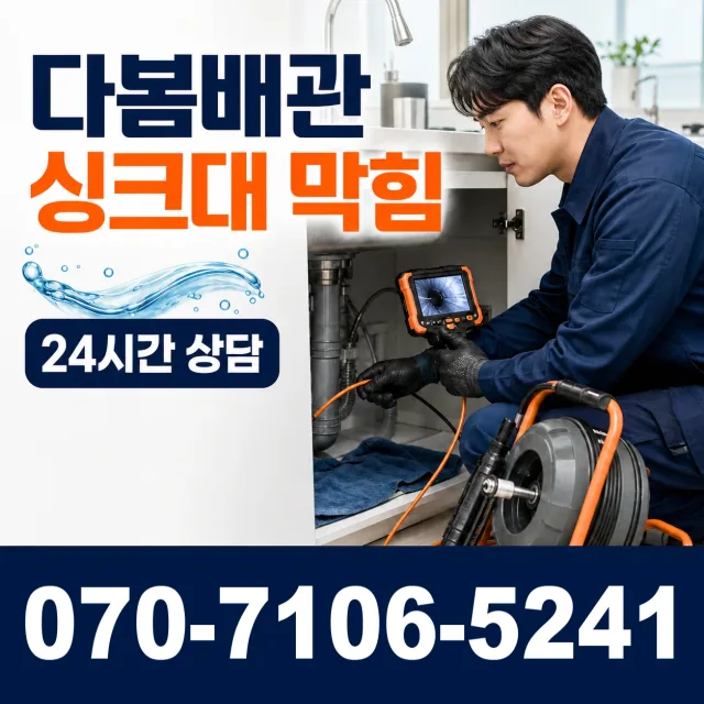 충남 서산시 운산면 용비동길 변기뚫기 상담 이미지 1