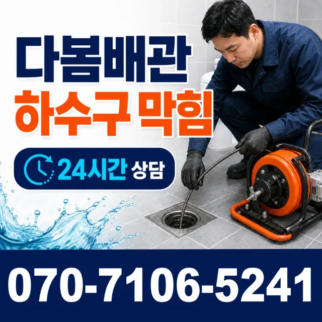 충남 서산시 운산면 용비동길 변기뚫기 상담 이미지 2