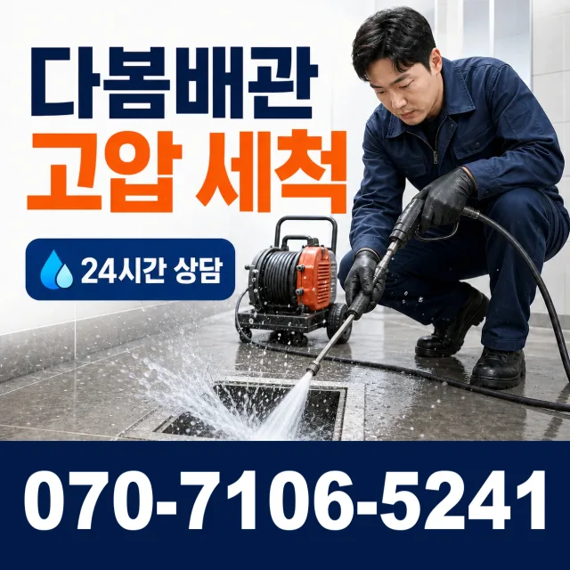 충남 서산시 운산면 용비동길 변기뚫기 상담 이미지 4