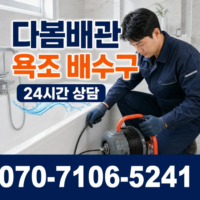 충남 서산시 운산면 용비동길 변기뚫기 상담 이미지 6