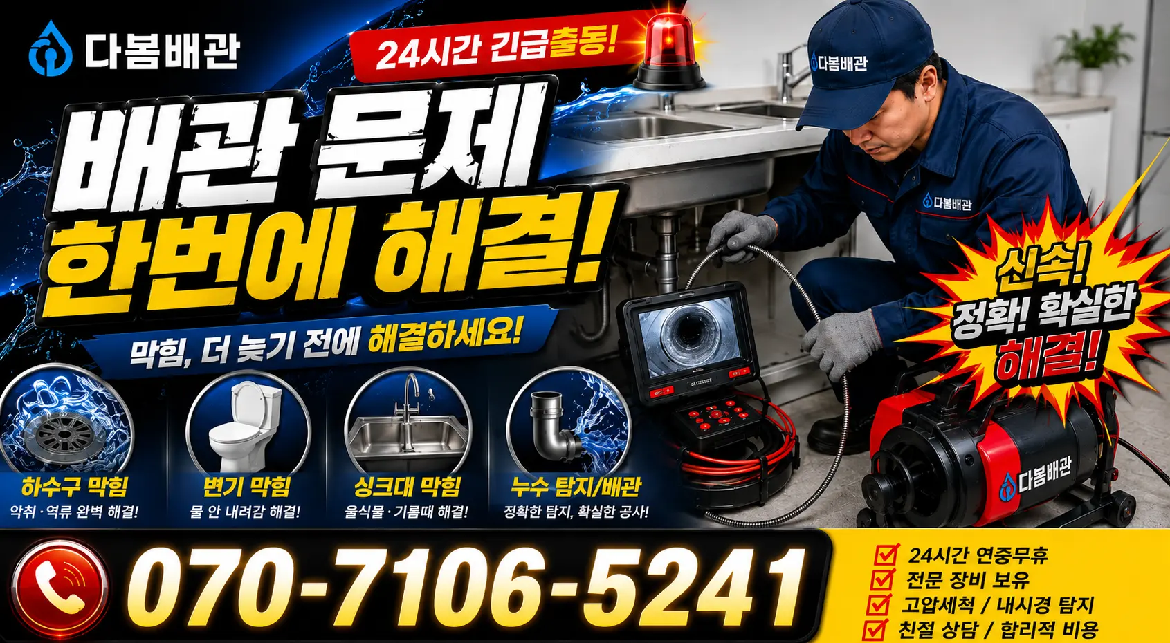 충남 서산시 운산면 용비동길 변기뚫기 24시간 긴급출동 상담 안내